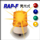 閃光警示燈