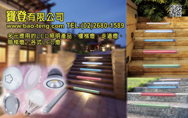 [寶登實業有限公司]