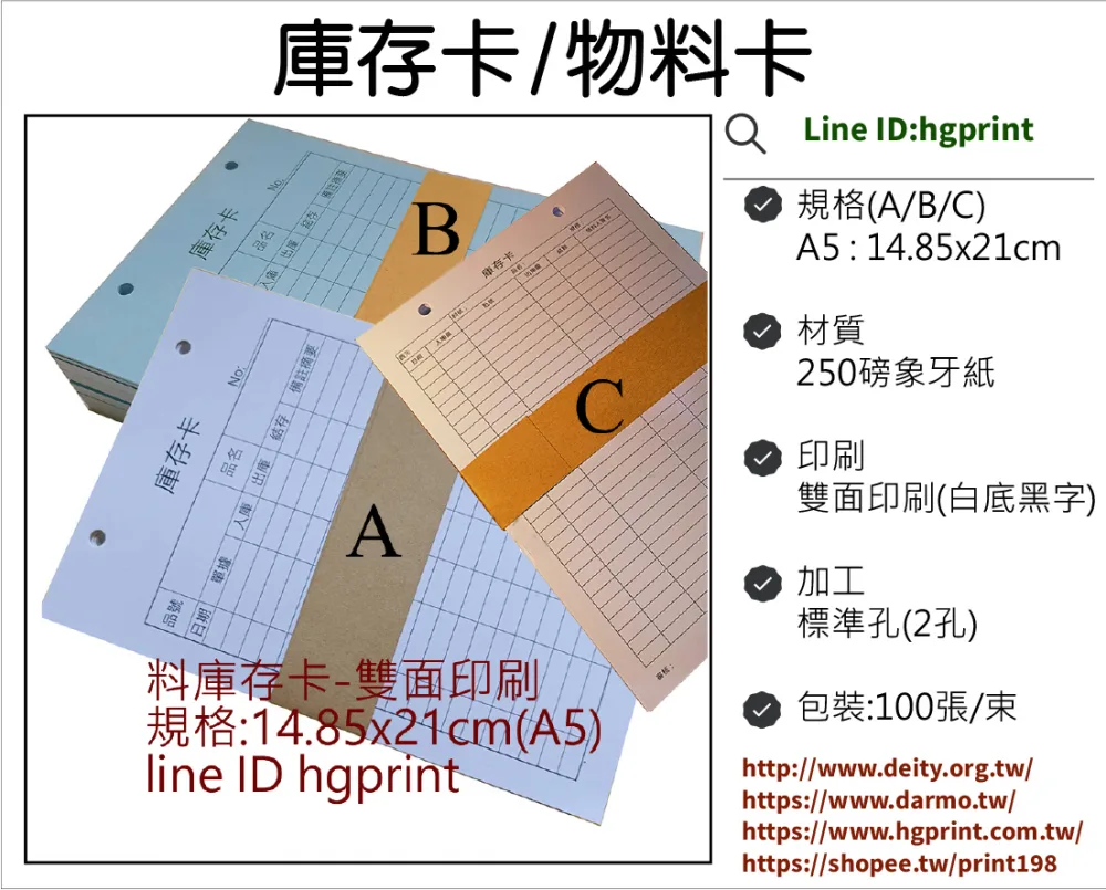 庫存卡 物料卡 盤點卡 倉管庫存卡 庫存管理卡