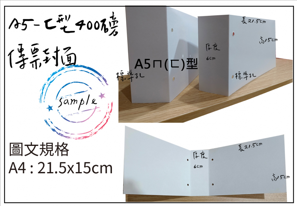 會計傳票封面/封底,本傳票封面收納夾為400磅紙板組裝成型，為國內各大公司所採用。穿線收納線頭不外落，外表美觀。…….另可客製化