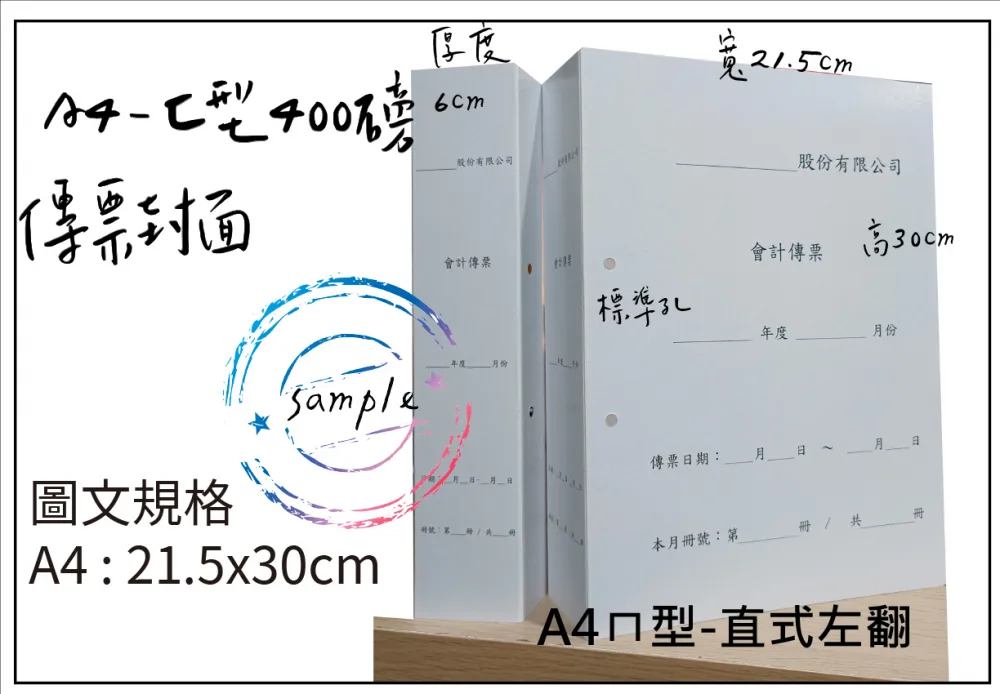 傳票封面的用途遠不止於「遮蓋」或「美觀」，它是將會計憑證從「作業文件」轉化為「系統檔案」的關鍵一步，是財務工作規範化、制度化、合規化的具體體現。