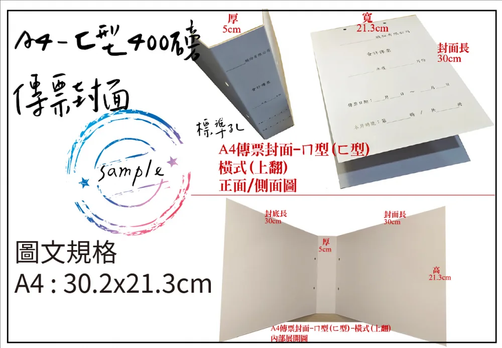 傳票封面的用途遠不止於「遮蓋」或「美觀」，它是將會計憑證從「作業文件」轉化為「系統檔案」的關鍵一步，是財務工作規範化、制度化、合規化的具體體現。