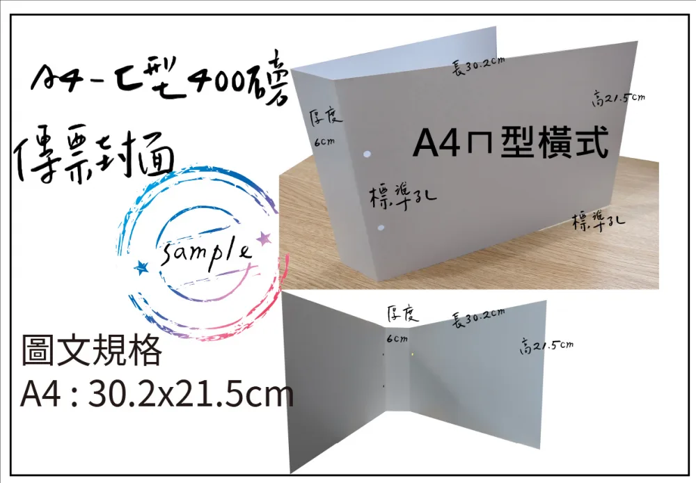 傳票封面的用途遠不止於「遮蓋」或「美觀」，它是將會計憑證從「作業文件」轉化為「系統檔案」的關鍵一步，是財務工作規範化、制度化、合規化的具體體現。