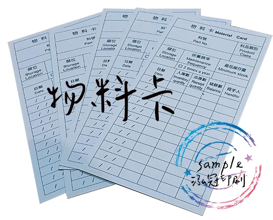 庫存卡 物料卡 盤點卡 倉管庫存卡 庫存管理卡「有動必登、日清日結」，確保卡片記錄、實物數量與電腦系統帳三者隨時保持一致。 