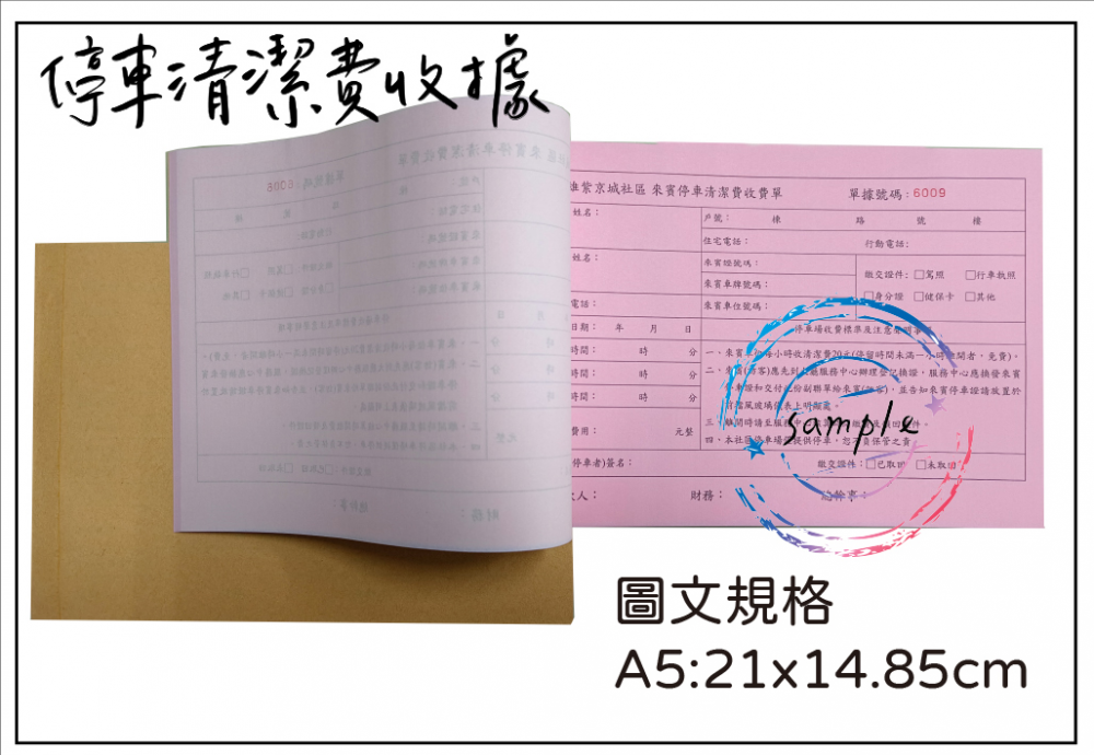 複寫聯單 捐款收據 /補習班收據/協會收據/管理費收據/出貨本/送貨本 紙張-50磅利百代複寫紙…… 適用-各種收據,繳款通,送貨單,訂購單,維修單,菜單,立案收據,合約書,證明書,公務聯絡,客服通知單,訂貨本,捐款收據,管委會收據,學雜費收據,感謝狀,製程聯單/檢驗單/廠內表單/請購單/客戶資料表