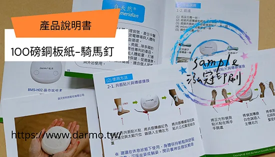 適用-產品說明書,產品保證書,客戶資料連絡,檢驗單/說明manu/客戶資料表單/保養品說明書/電子產品說明書/安裝說明書/化妝品說明書/檢驗報告書/檢驗證明書/報告書/各種說明書....等