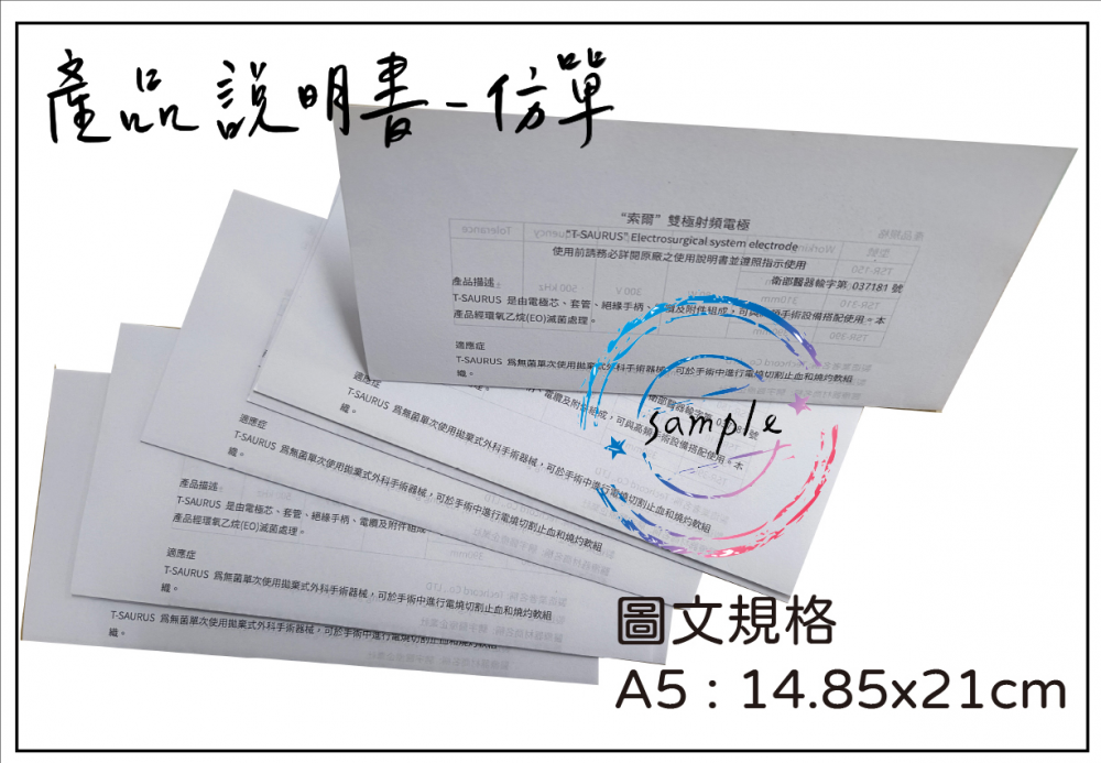 適用-產品說明書,產品保證書,客戶資料連絡,檢驗單/說明manu/客戶資料表單/保養品說明書/電子產品說明書/安裝說明書/化妝品說明書/檢驗報告書/檢驗證明書/報告書/各種說明書....等