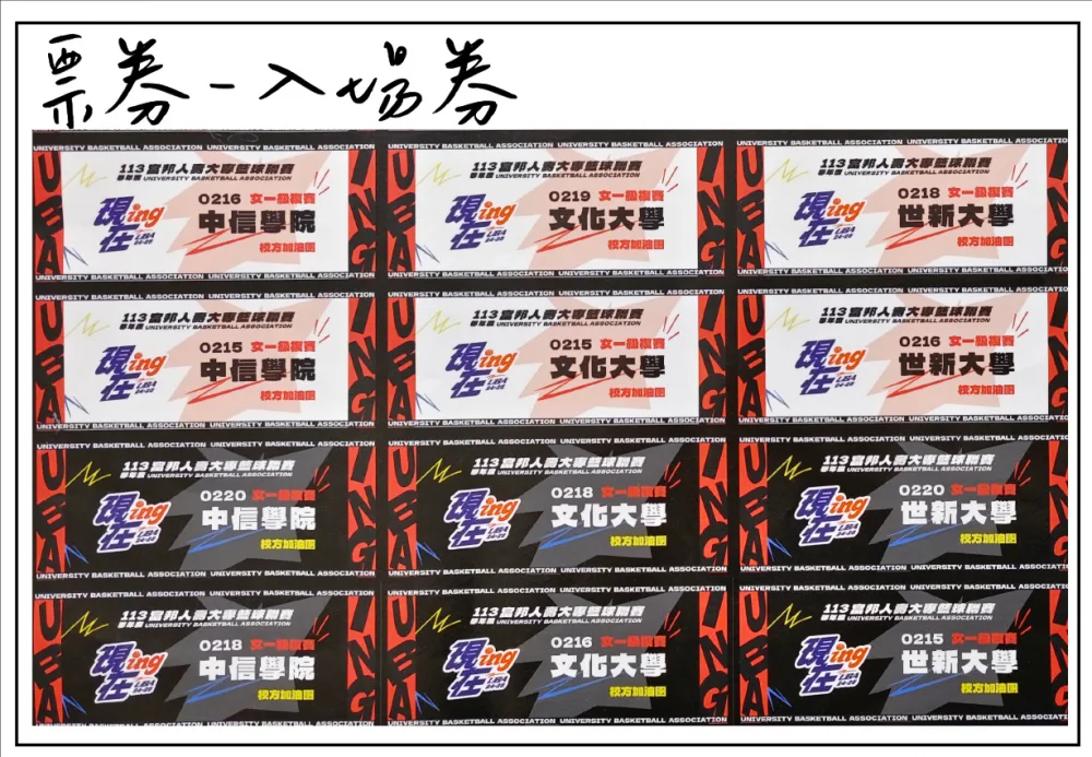 抽獎券/折價券/模彩券/優惠券/入場券/體驗券/活動票券/門票/停車.....等用 尺寸:(依需求)  印刷:單面/雙面彩色   加工｜流水號+撕裂線            材質:150~200磅象牙紙,萊妮紙,平面卡/100磅道林紙-票券
