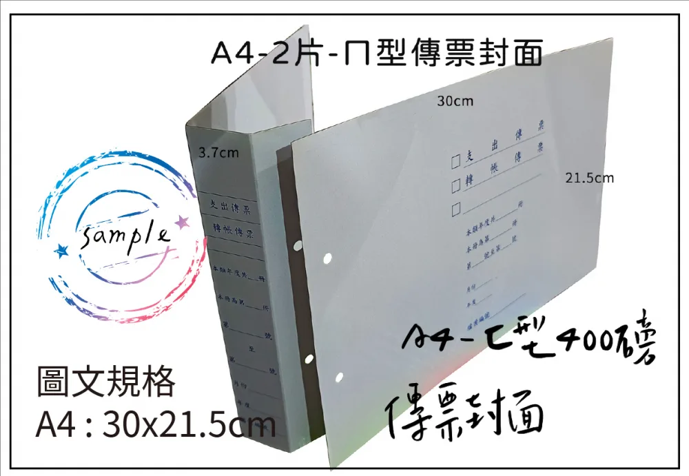 傳票封面的用途遠不止於「遮蓋」或「美觀」，它是將會計憑證從「作業文件」轉化為「系統檔案」的關鍵一步，是財務工作規範化、制度化、合規化的具體體現。