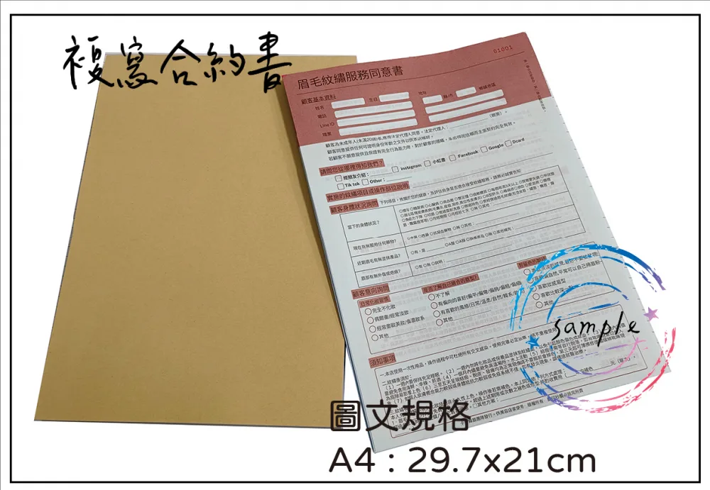 合約書/契約書/同意書 紙張-50磅利百代複寫紙…… 合約書,契約書,服務契約書,會員合約書,訂閱單,訂購合約書,指導書,檢驗表,工程合約書