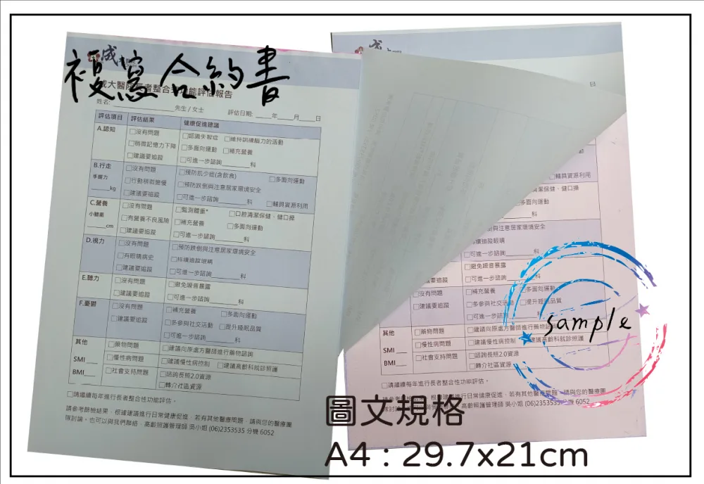 合約書/契約書/同意書 紙張-50磅利百代複寫紙…… 合約書,契約書,服務契約書,會員合約書,訂閱單,訂購合約書,指導書,檢驗表,工程合約書