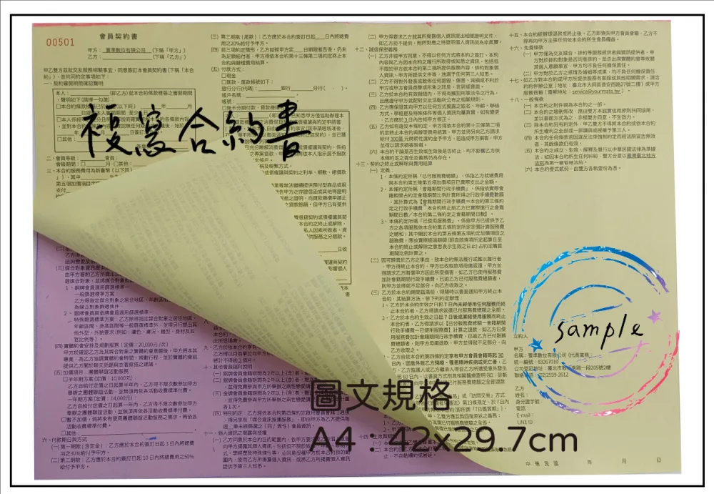 合約書/契約書/同意書 紙張-50磅利百代複寫紙…… 合約書,契約書,服務契約書,會員合約書,訂閱單,訂購合約書,指導書,檢驗表,工程合約書