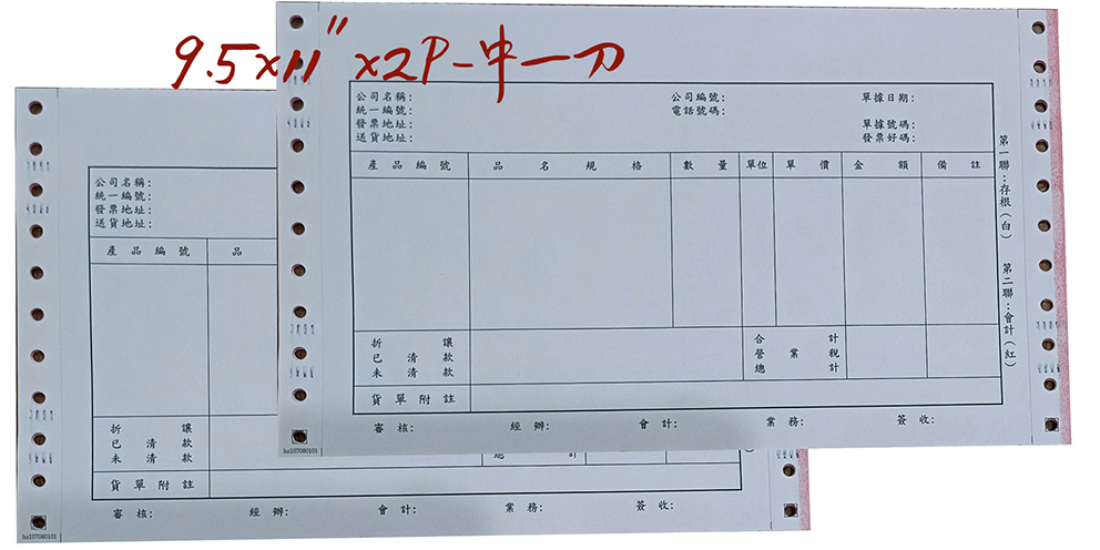 電腦連續報表紙用於公司企業，出貨單/銷貨單/收據/電子發票證明聯/傳票/訂貨單影像沖印收據/保養單/維修單/施工單/收費明細/收據/保密薪資袋/連續信封/會計傳票…點陣印表機專用紙張耗材，一般常用格式為1P.2P.3P.4P全頁/中一刀