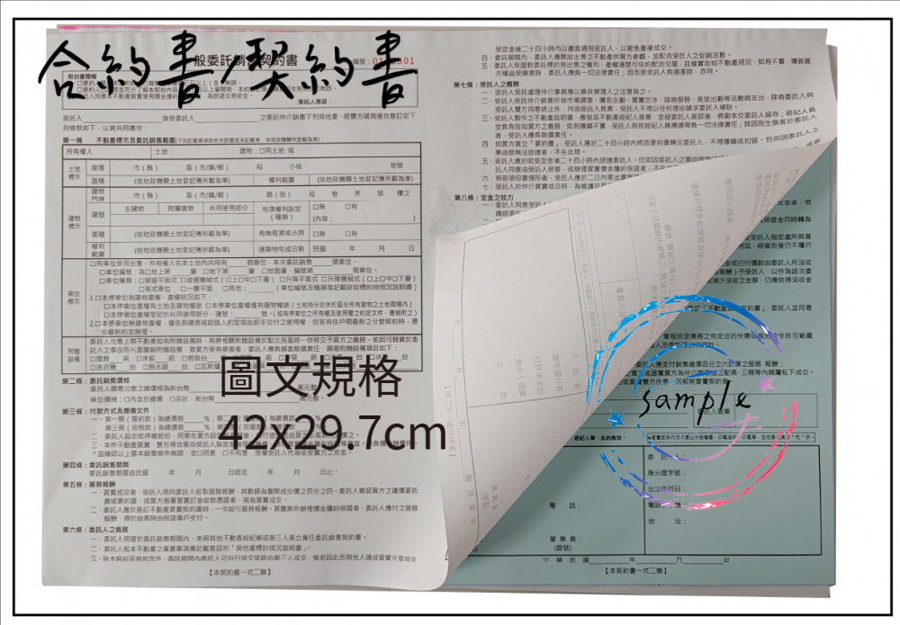 合約書/契約書/同意書 紙張-50磅利百代複寫紙…… 合約書,契約書,服務契約書,會員合約書,訂閱單,訂購合約書,指導書,檢驗表,工程合約書
