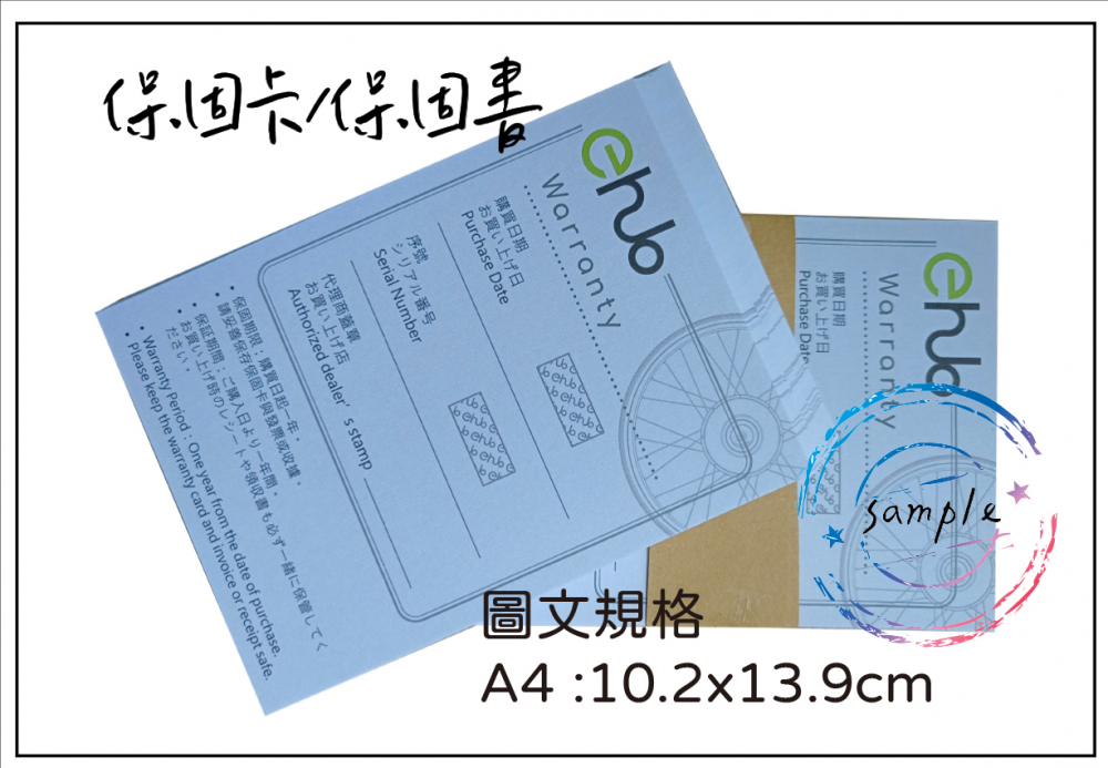 關於產品保固/保證卡 適用-產品說明書,產品保證書,產品保固,保固卡,檢驗單/客戶資料卡/...等