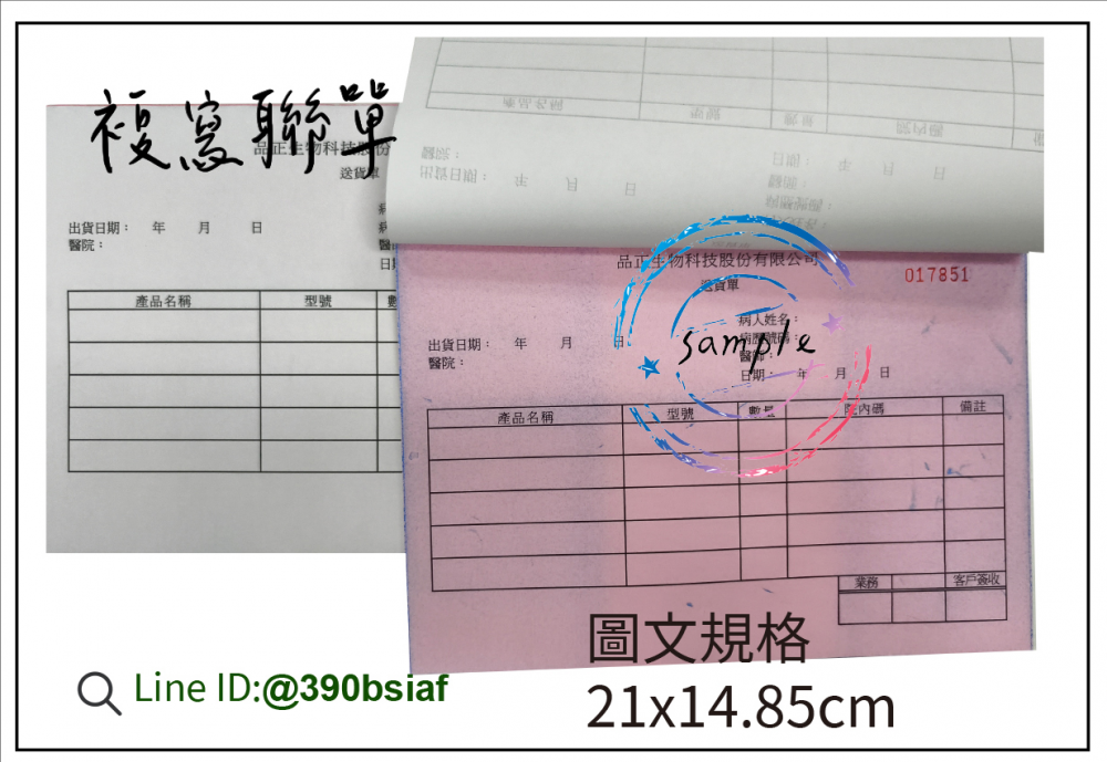 複寫聯單 捐款收據 /補習班收據/協會收據/管理費收據/出貨本/送貨本 紙張-50磅利百代複寫紙…… 適用-各種收據,繳款通,送貨單,訂購單,維修單,菜單,立案收據,合約書,證明書,公務聯絡,客服通知單,訂貨本,捐款收據,管委會收據,學雜費收據,感謝狀,製程聯單/檢驗單/廠內表單/請購單/客戶資料表