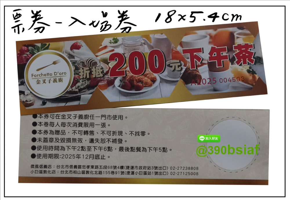 抽獎券/折價券/模彩券/優惠券/入場券/體驗券/活動票券/門票/停車.....等用 尺寸:(依需求)  印刷:單面/雙面彩色   加工｜流水號+撕裂線            材質:150~200磅象牙紙,萊妮紙,平面卡/100磅道林紙-票券