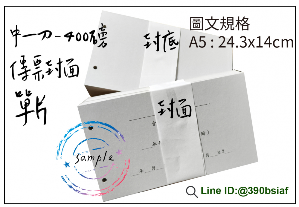 會計傳票封面/封底,本傳票封面收納夾為400磅紙板組裝成型，為國內各大公司所採用。穿線收納線頭不外落，外表美觀。…….另可客製化