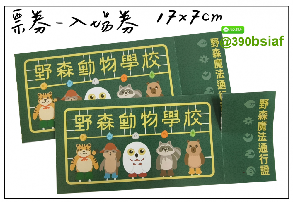 抽獎券/折價券/模彩券/優惠券/入場券/體驗券/活動票券/門票/停車.....等用 尺寸:(依需求)  印刷:單面/雙面彩色   加工｜流水號+撕裂線            材質:150~200磅象牙紙,萊妮紙,平面卡/100磅道林紙-票券