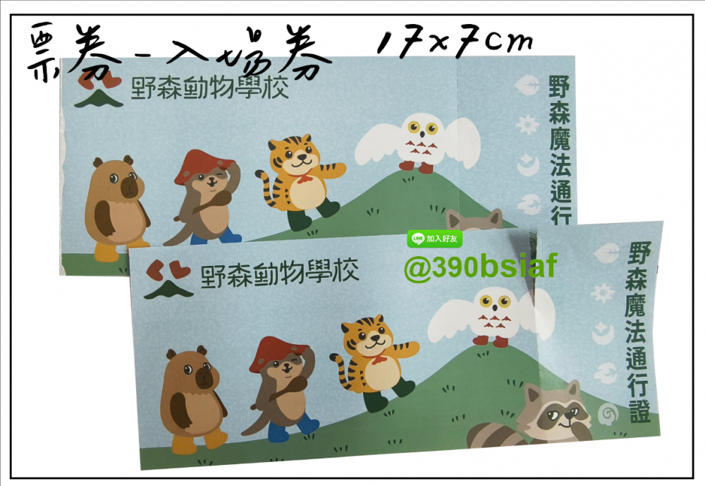 抽獎券/折價券/模彩券/優惠券/入場券/體驗券/活動票券/門票/停車.....等用 尺寸:(依需求)  印刷:單面/雙面彩色   加工｜流水號+撕裂線            材質:150~200磅象牙紙,萊妮紙,平面卡/100磅道林紙-票券