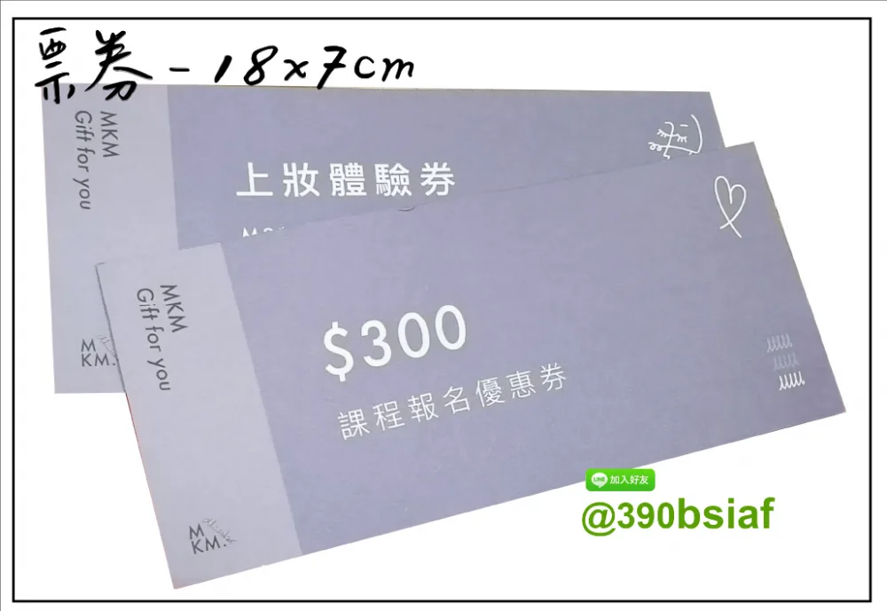 抽獎券/折價券/模彩券/優惠券/入場券/體驗券/活動票券/門票/停車.....等用 尺寸:(依需求)  印刷:單面/雙面彩色   加工｜流水號+撕裂線            材質:150~200磅象牙紙,萊妮紙,平面卡/100磅道林紙-票券