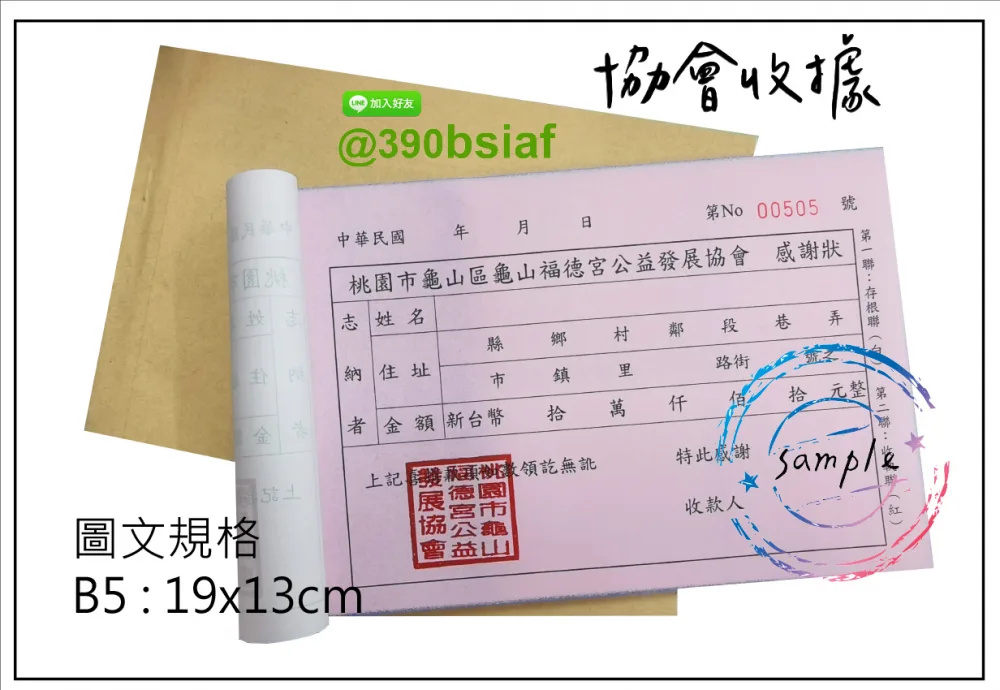 複寫聯單 捐款收據 /補習班收據/協會收據/管理費收據/出貨本/送貨本 紙張-50磅利百代複寫紙…… 適用-各種收據,繳款通,送貨單,訂購單,維修單,菜單,立案收據,合約書,證明書,公務聯絡,客服通知單,訂貨本,捐款收據,管委會收據,學雜費收據,感謝狀,製程聯單/檢驗單/廠內表單/請購單/客戶資料表