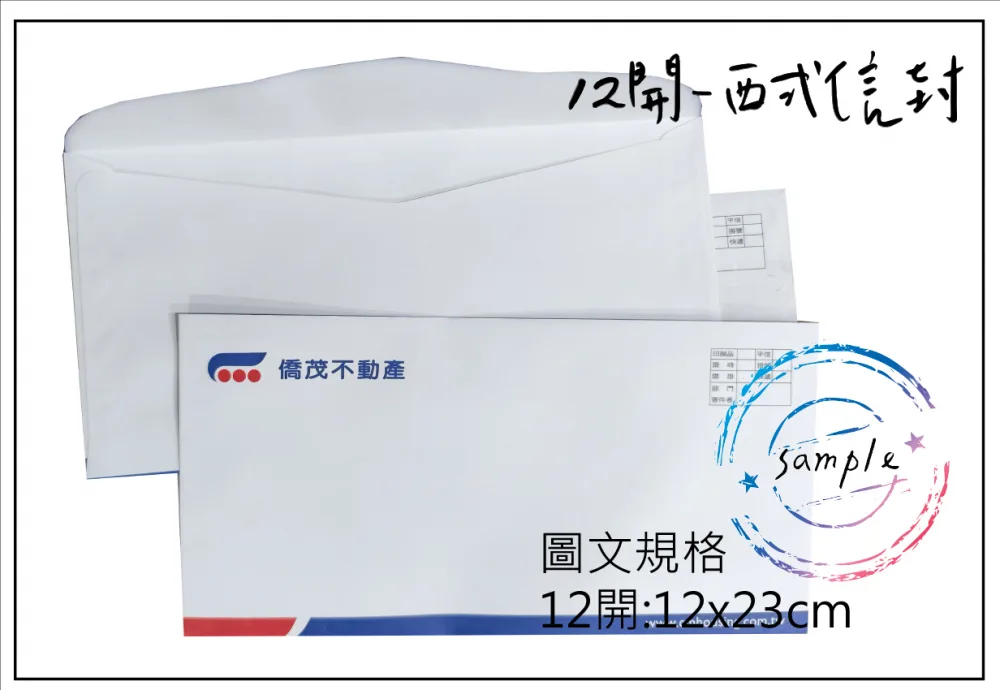 中式/西式信封 規格：15k/12k/9k/6k/5k/4k/…等規格赤牛皮/黃牛皮/白牛皮/道林紙…等