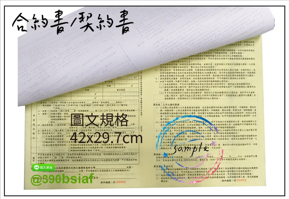 合約書/契約書/同意書 紙張-50磅利百代複寫紙…… 合約書,契約書,服務契約書,會員合約書,訂閱單,訂購合約書,指導書,檢驗表,工程合約書