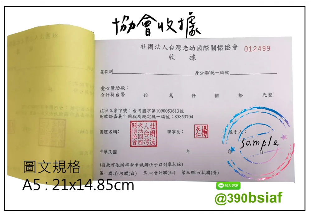 複寫聯單 捐款收據 /補習班收據/協會收據/管理費收據/出貨本/送貨本 紙張-50磅利百代複寫紙…… 適用-各種收據,繳款通,送貨單,訂購單,維修單,菜單,立案收據,合約書,證明書,公務聯絡,客服通知單,訂貨本,捐款收據,管委會收據,學雜費收據,感謝狀,製程聯單/檢驗單/廠內表單/請購單/客戶資料表