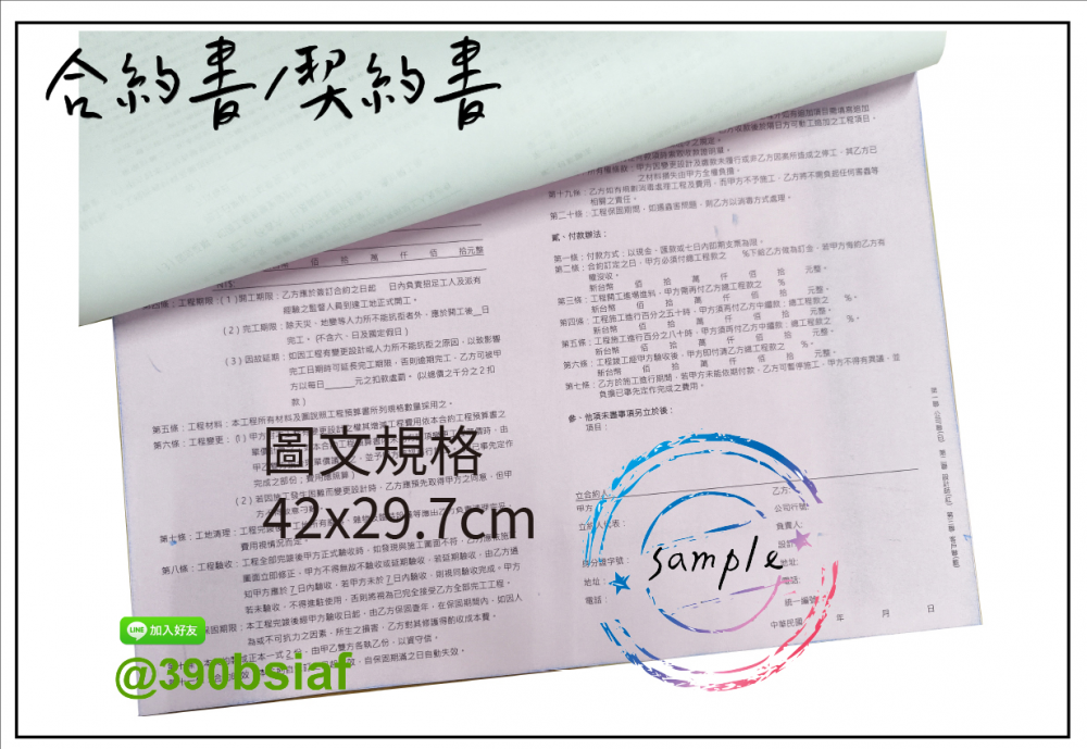 合約書/契約書/同意書 紙張-50磅利百代複寫紙…… 合約書,契約書,服務契約書,會員合約書,訂閱單,訂購合約書,指導書,檢驗表,工程合約書