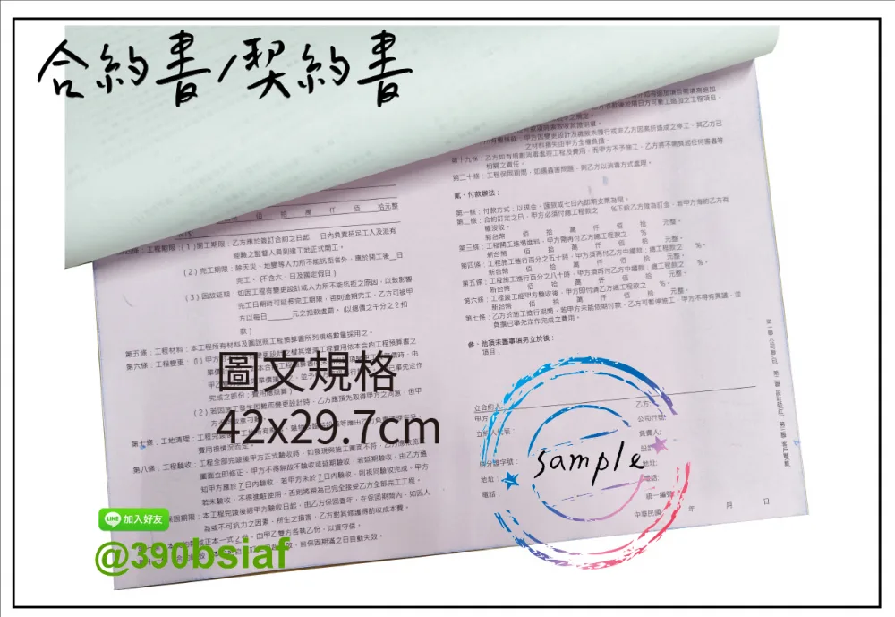 合約書/契約書/同意書 紙張-50磅利百代複寫紙…… 合約書,契約書,服務契約書,會員合約書,訂閱單,訂購合約書,指導書,檢驗表,工程合約書