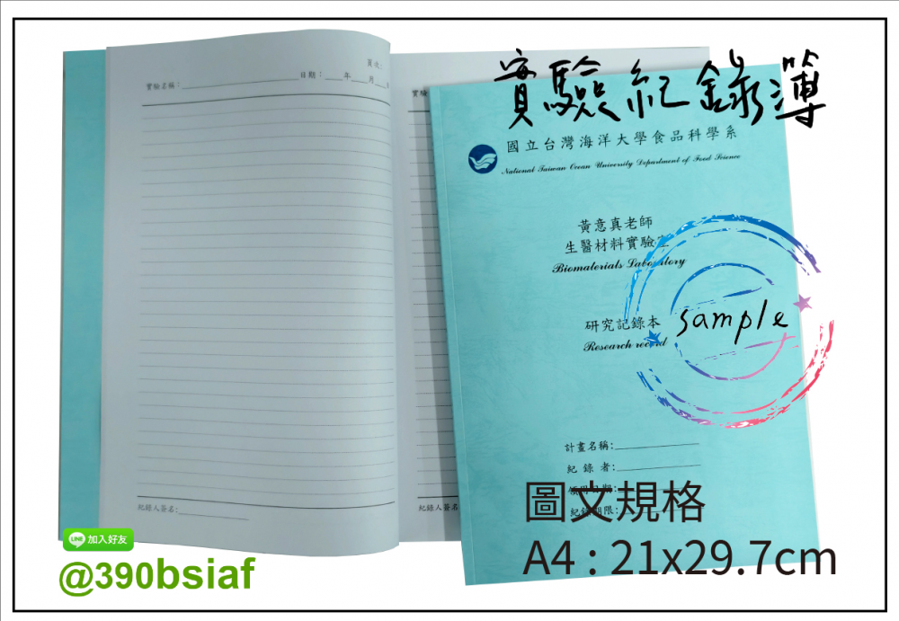 適用:實驗室或研究開發或計畫申請或專利申請,師生及相關研究人員於從事研究工作、實驗或發明、創作等過程及結果,研究紀錄簿為技術文件供工作傳承用之目的.....