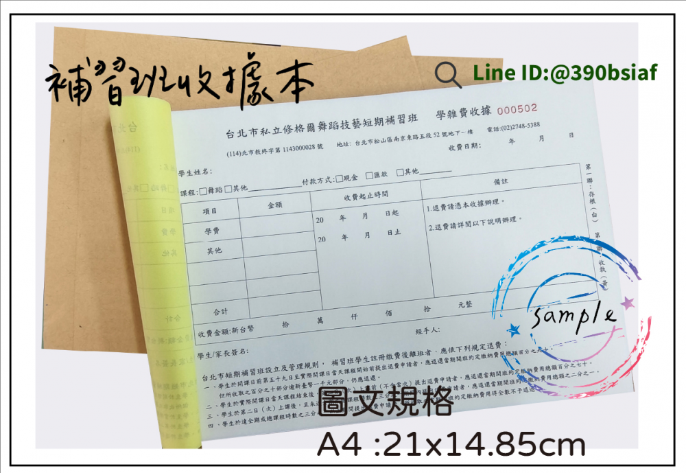 複寫聯單 捐款收據 /補習班收據/協會收據/管理費收據/出貨本/送貨本 紙張-50磅利百代複寫紙…… 適用-各種收據,繳款通,送貨單,訂購單,維修單,菜單,立案收據,合約書,證明書,公務聯絡,客服通知單,訂貨本,捐款收據,管委會收據,學雜費收據,感謝狀,製程聯單/檢驗單/廠內表單/請購單/客戶資料表