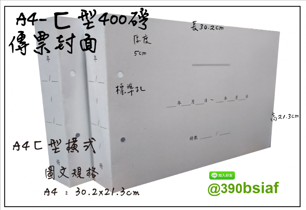 傳票封面的用途遠不止於「遮蓋」或「美觀」，它是將會計憑證從「作業文件」轉化為「系統檔案」的關鍵一步，是財務工作規範化、制度化、合規化的具體體現。
