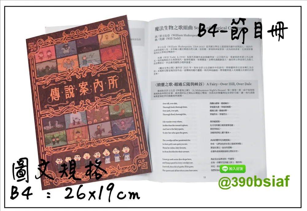 是定期或不定期連續出版的成冊刊物，是一種定期發行的連續出版物，介於書籍和報紙之間，其中包含各種文章內容。簡介,目錄,節目冊,節目表,戲場表演,活動小冊,演場,開會,議程,紀念會,音樂會,成果發表,研討會手冊