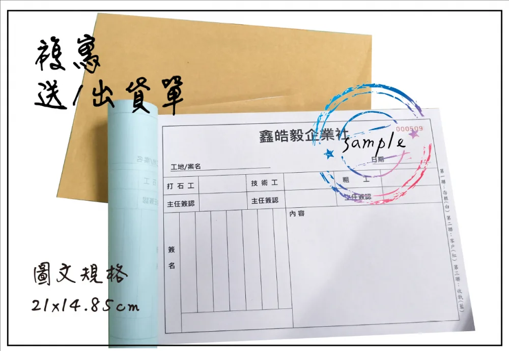 複寫聯單 捐款收據 /補習班收據/協會收據/管理費收據/出貨本/送貨本 紙張-50磅利百代複寫紙…… 適用-各種收據,繳款通,送貨單,訂購單,維修單,菜單,立案收據,合約書,證明書,公務聯絡,客服通知單,訂貨本,捐款收據,管委會收據,學雜費收據,感謝狀,製程聯單/檢驗單/廠內表單/請購單/客戶資料表