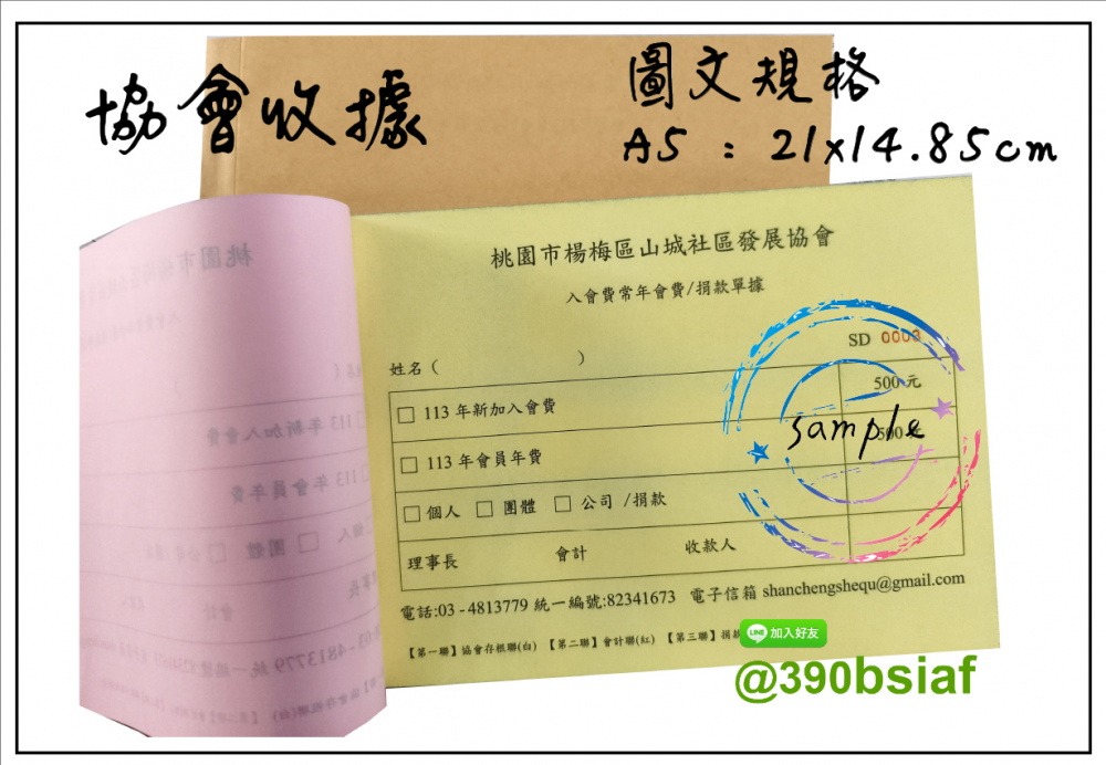 複寫聯單 捐款收據 /補習班收據/協會收據/管理費收據/出貨本/送貨本 紙張-50磅利百代複寫紙…… 適用-各種收據,繳款通,送貨單,訂購單,維修單,菜單,立案收據,合約書,證明書,公務聯絡,客服通知單,訂貨本,捐款收據,管委會收據,學雜費收據,感謝狀,製程聯單/檢驗單/廠內表單/請購單/客戶資料表