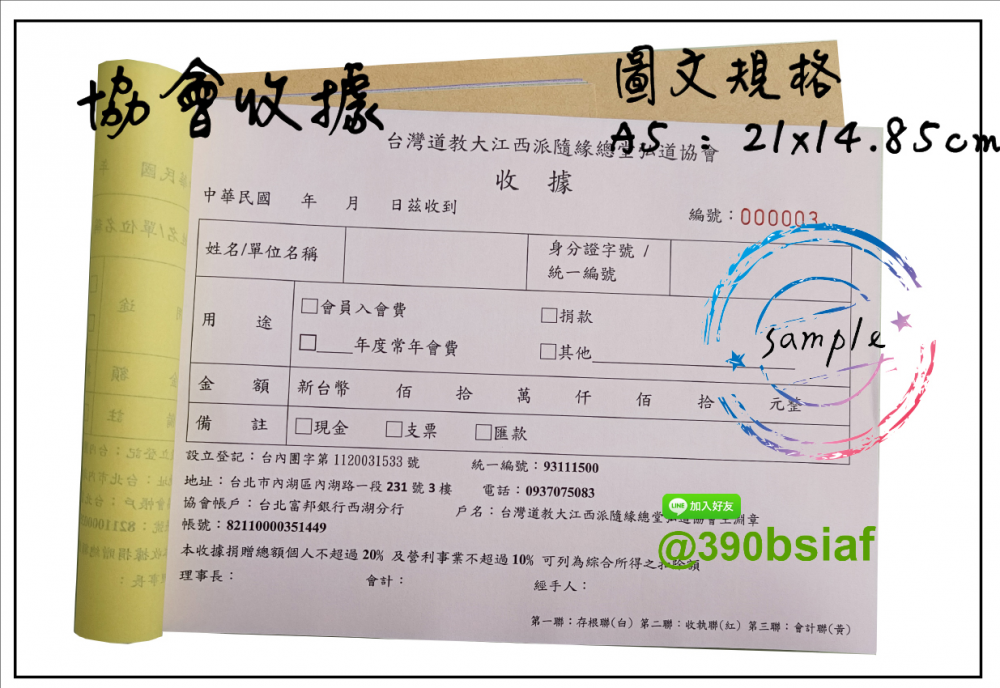 複寫聯單 捐款收據 /補習班收據/協會收據/管理費收據/出貨本/送貨本 紙張-50磅利百代複寫紙…… 適用-各種收據,繳款通,送貨單,訂購單,維修單,菜單,立案收據,合約書,證明書,公務聯絡,客服通知單,訂貨本,捐款收據,管委會收據,學雜費收據,感謝狀,製程聯單/檢驗單/廠內表單/請購單/客戶資料表