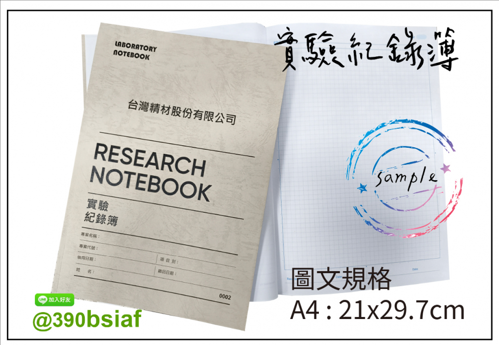 適用：實驗室或研究開發或計畫申請或專利申請，師生及相關研究人員於從事研究工作、實驗或發明、創作等過程及結果，研究紀錄簿為技術文件供工作傳承用之目的.....