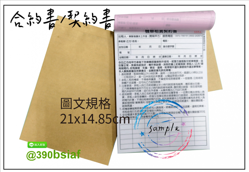 合約書/契約書/同意書 紙張-50磅利百代複寫紙…… 合約書,契約書,服務契約書,會員合約書,訂閱單,訂購合約書,指導書,檢驗表,工程合約書