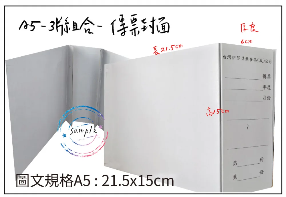 傳票封面的用途遠不止於「遮蓋」或「美觀」，它是將會計憑證從「作業文件」轉化為「系統檔案」的關鍵一步，是財務工作規範化、制度化、合規化的具體體現。