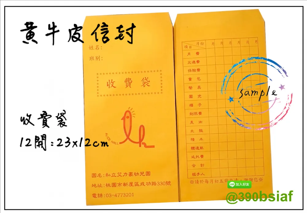 中式/西式信封 規格：15k/12k/9k/6k/5k/4k/…等規格赤牛皮/黃牛皮/白牛皮/道林紙…等