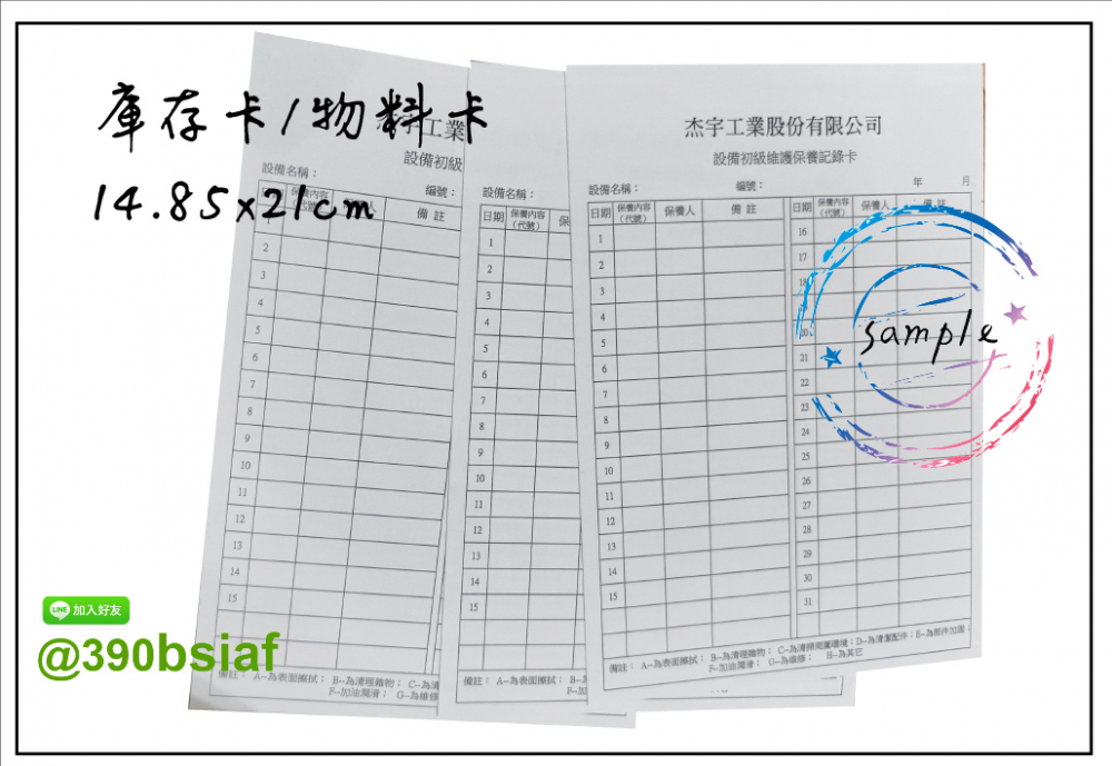 庫存卡 物料卡 盤點卡 倉管庫存卡 庫存管理卡「有動必登、日清日結」，確保卡片記錄、實物數量與電腦系統帳三者隨時保持一致。 