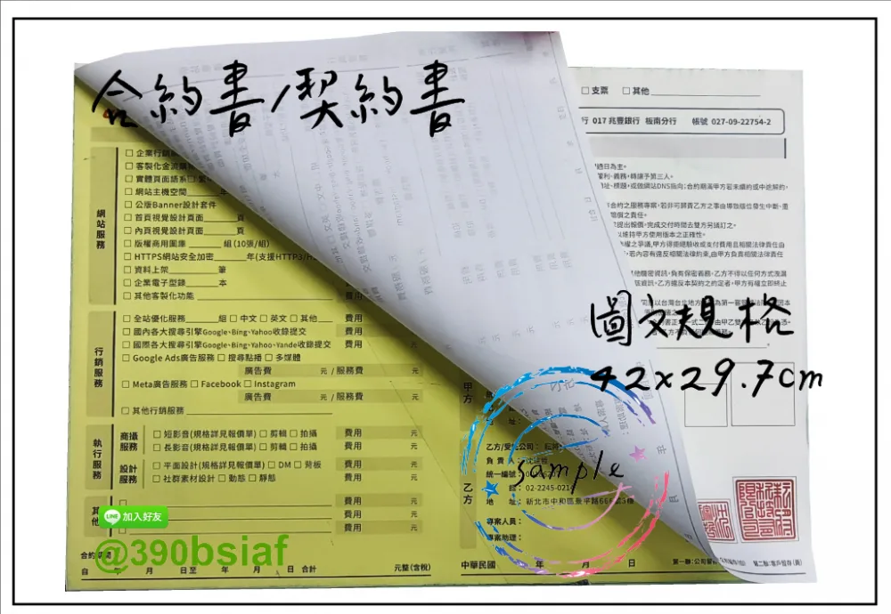合約書/契約書/同意書 紙張-50磅利百代複寫紙…… 合約書,契約書,服務契約書,會員合約書,訂閱單,訂購合約書,指導書,檢驗表,工程合約書