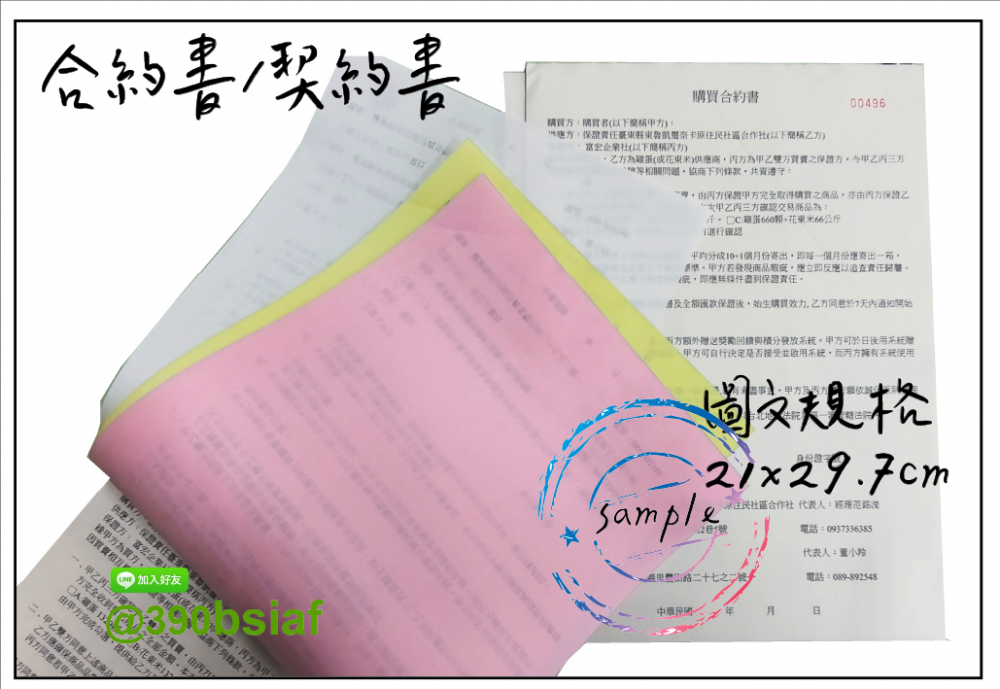 合約書/契約書/同意書 紙張-50磅利百代複寫紙…… 合約書,契約書,服務契約書,會員合約書,訂閱單,訂購合約書,指導書,檢驗表,工程合約書