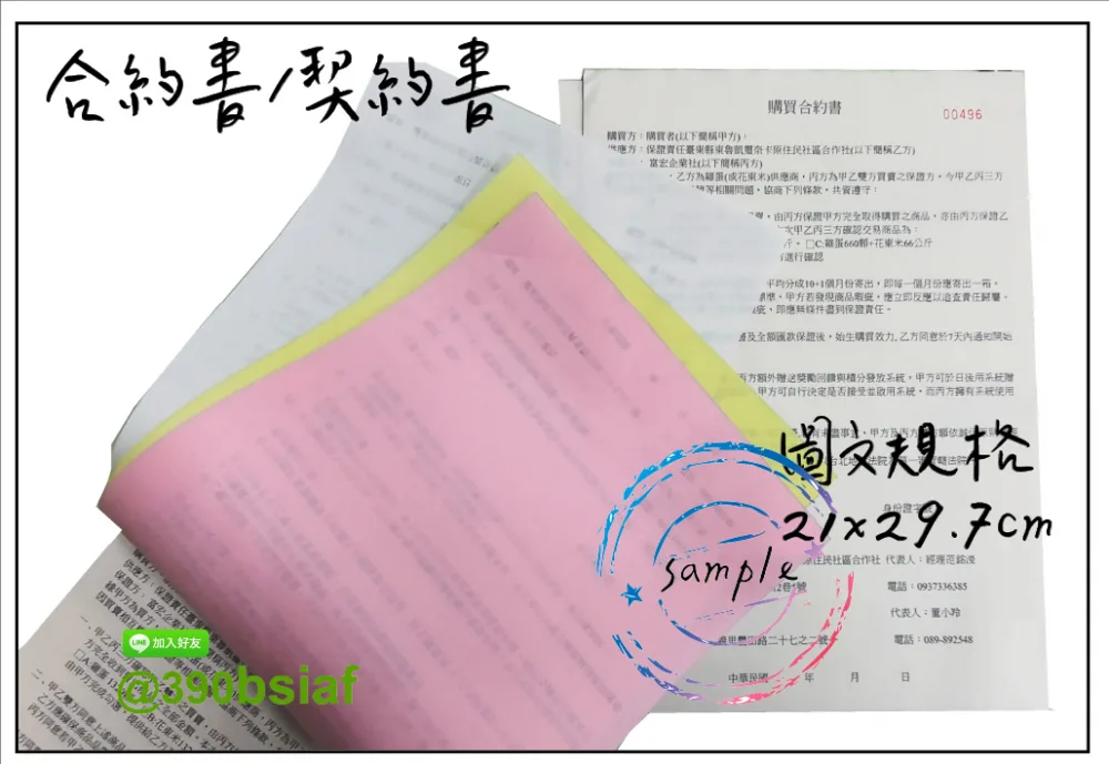 合約書/契約書/同意書 紙張-50磅利百代複寫紙…… 合約書,契約書,服務契約書,會員合約書,訂閱單,訂購合約書,指導書,檢驗表,工程合約書