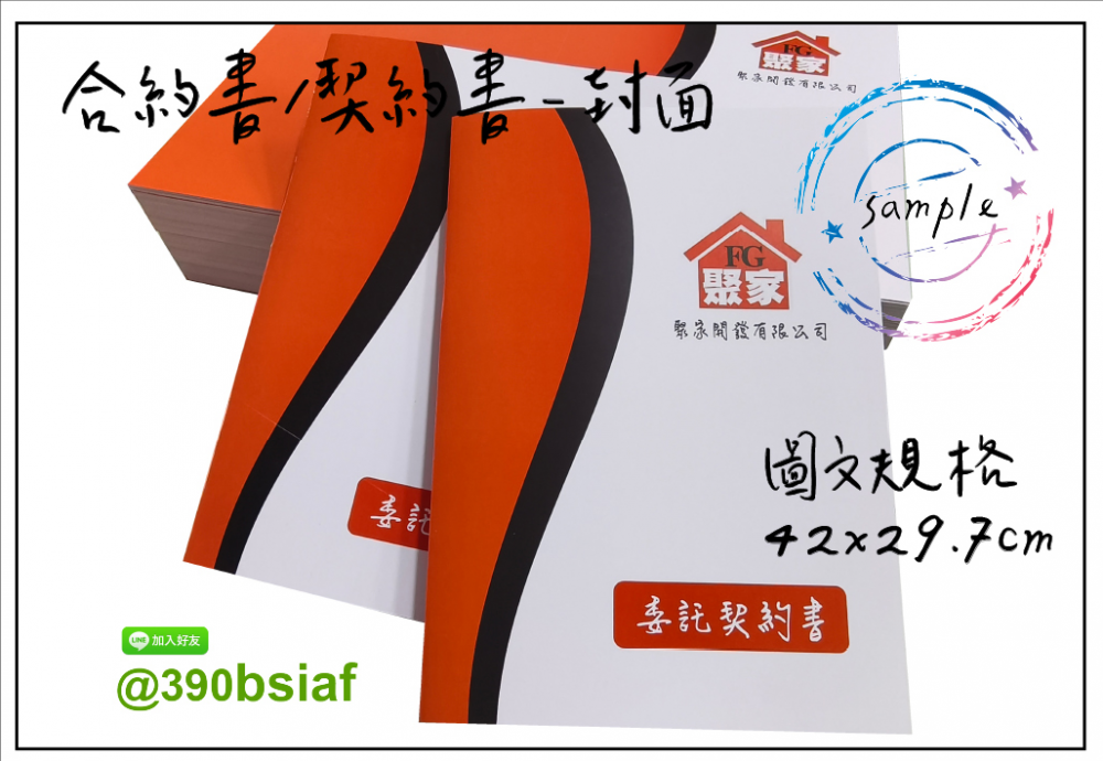 合約書/契約書/同意書 紙張-50磅利百代複寫紙…… 合約書,契約書,服務契約書,會員合約書,訂閱單,訂購合約書,指導書,檢驗表,工程合約書