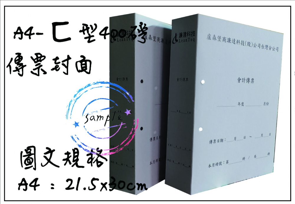 傳票封面的用途遠不止於「遮蓋」或「美觀」，它是將會計憑證從「作業文件」轉化為「系統檔案」的關鍵一步，是財務工作規範化、制度化、合規化的具體體現。