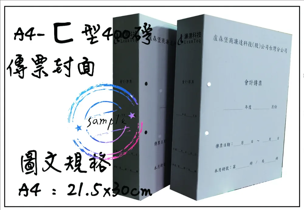 傳票封面的用途遠不止於「遮蓋」或「美觀」，它是將會計憑證從「作業文件」轉化為「系統檔案」的關鍵一步，是財務工作規範化、制度化、合規化的具體體現。