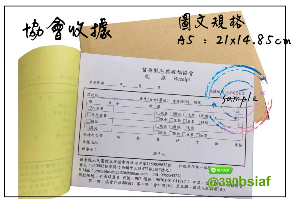 複寫聯單 捐款收據 /補習班收據/協會收據/管理費收據/出貨本/送貨本 紙張-50磅利百代複寫紙…… 適用-各種收據,繳款通,送貨單,訂購單,維修單,菜單,立案收據,合約書,證明書,公務聯絡,客服通知單,訂貨本,捐款收據,管委會收據,學雜費收據,感謝狀,製程聯單/檢驗單/廠內表單/請購單/客戶資料表